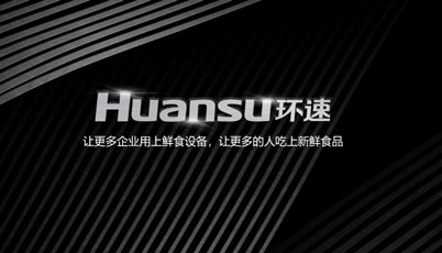 環(huán)速食材清洗機(jī)，可靠的廠家，可靠的食材清洗設(shè)備！