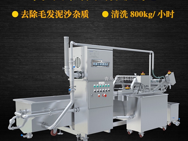 大型異物去除清洗機，清洗800kg/小時，大型異物去除清洗機