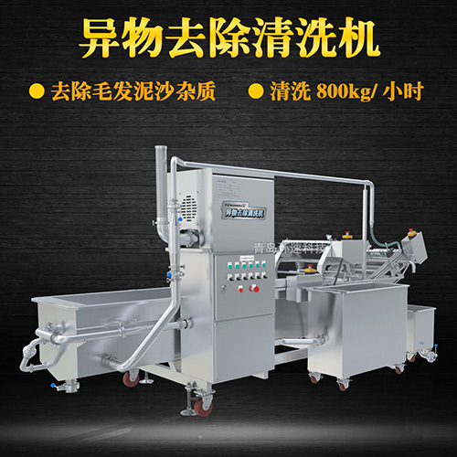 大型異物去除清洗機，清洗800kg小時，大型異物去除清洗機