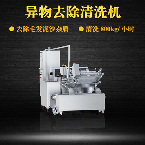 毛刷洗菜機 有效去除泥沙、毛發，